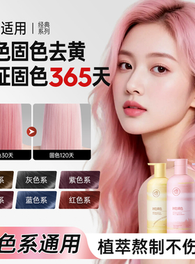 固色洗发水锁色护色专用男女士棕色灰色粉色护发素露修护去黄补色