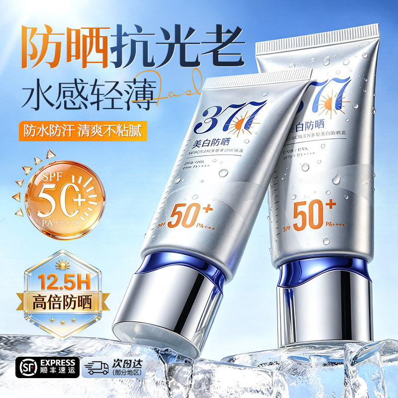 军训专研丨商超爆卖丨防晒第1名图片