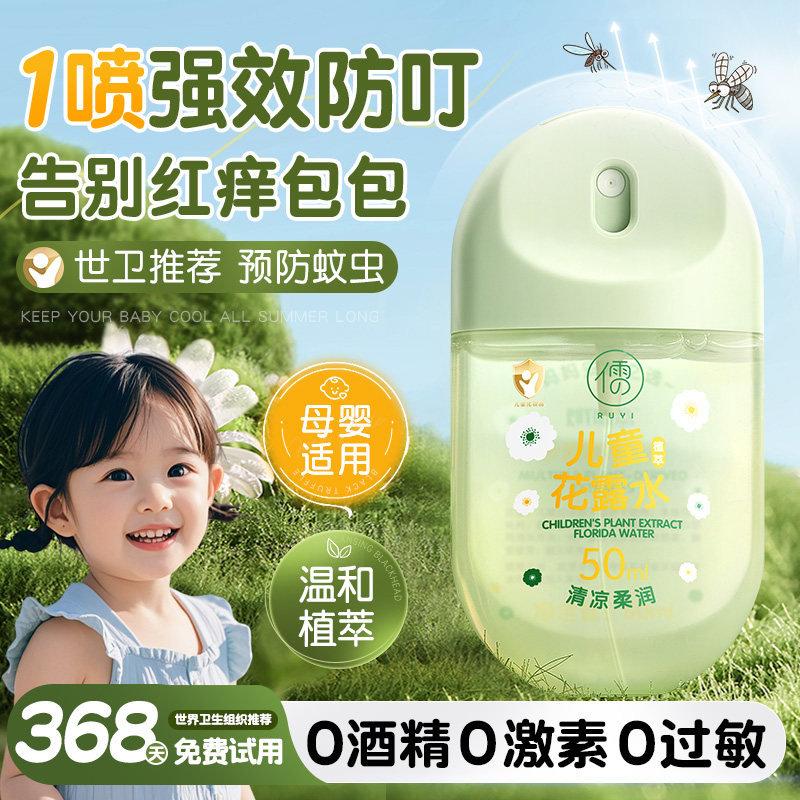 驱蚊花露水喷雾止痒液儿童防蚊虫叮咬神器户外便携正品官方旗舰店