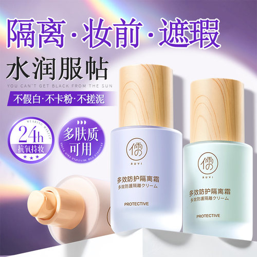 【化妆师同款】美白隔离霜第一名
