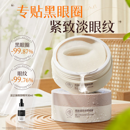 去眼膜贴淡黑眼圈化细纹衰眼袋纹消眼贴提拉紧致男女