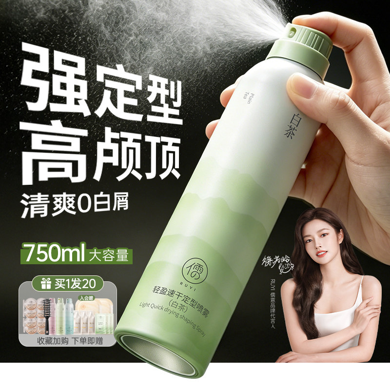 定型喷雾自然蓬松男女士持久头发发型神器卷发干胶刘海高颅顶发胶