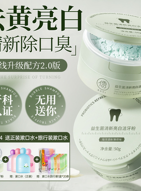 洁牙粉去牙黄齿速美益生菌效黄牙白牙渍结石牙垢白口臭污垢洗神器