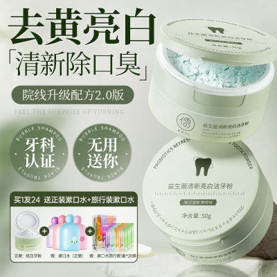 『山姆热销』100%去黄牙粉第I名