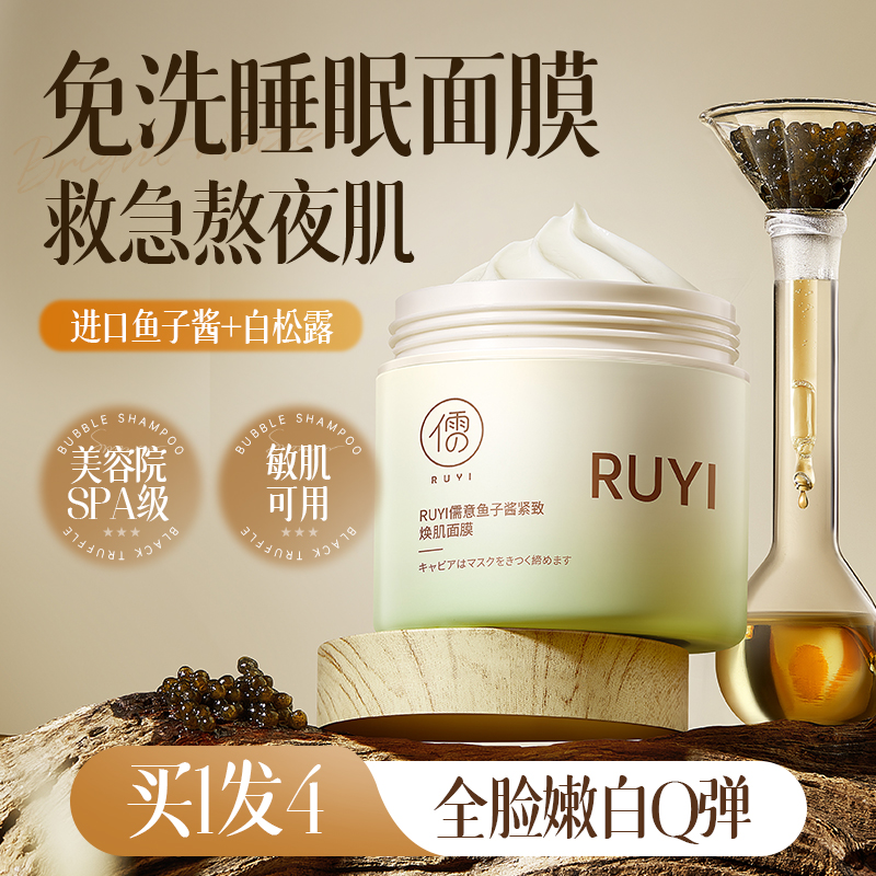 鱼子酱睡眠涂抹面膜免洗补水保湿夜间紧致修护非美白去黄官方正品