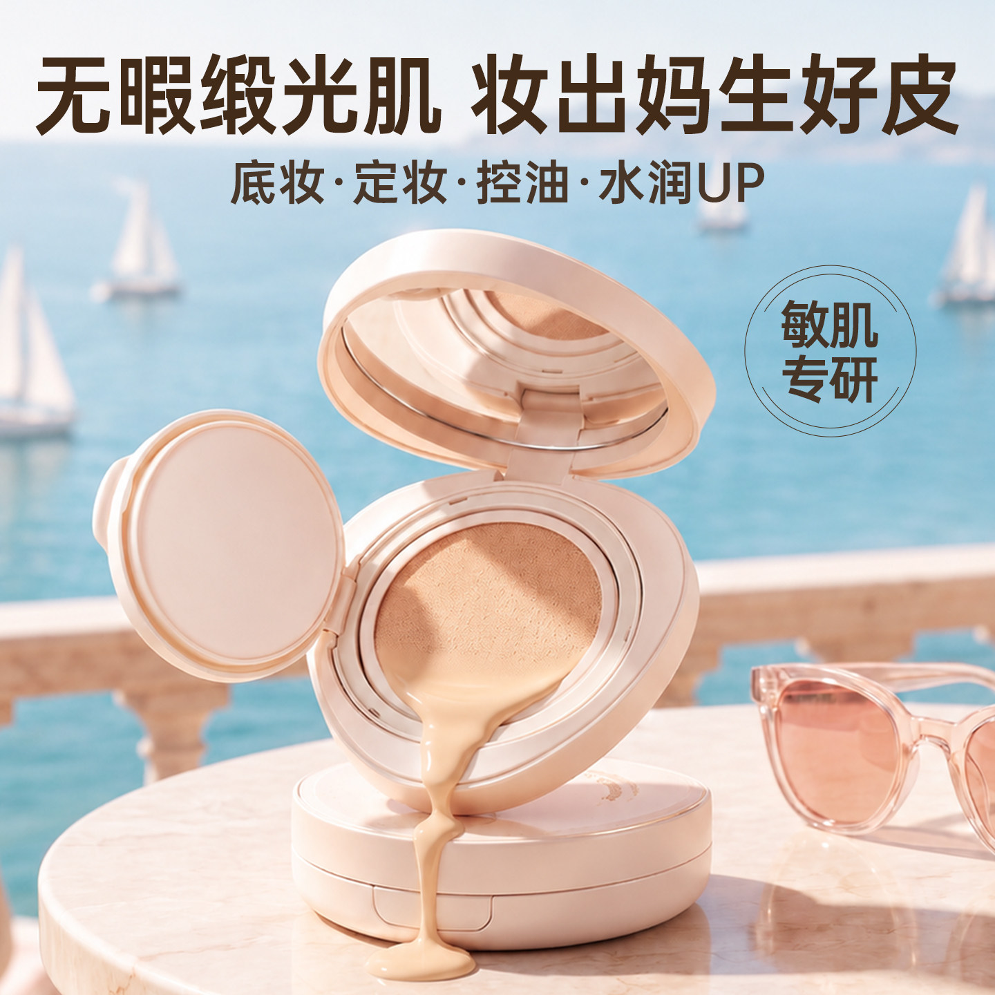 【秒杀热销TOP.I】持久遮瑕气垫图片