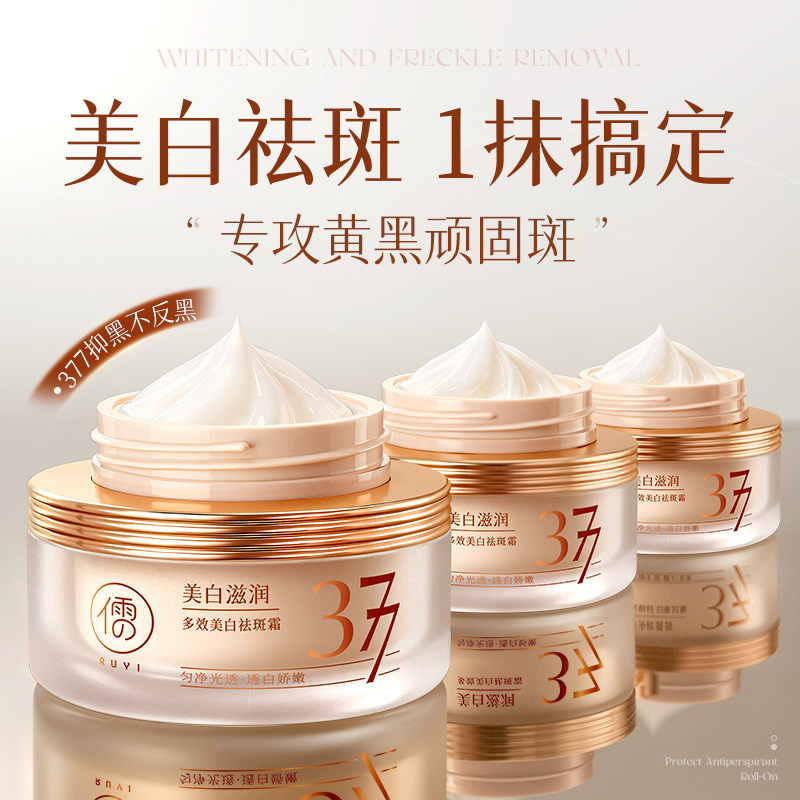 377美白祛斑面霜去黄提补水保湿滋润亮官方正品淡化色斑黄褐雀斑