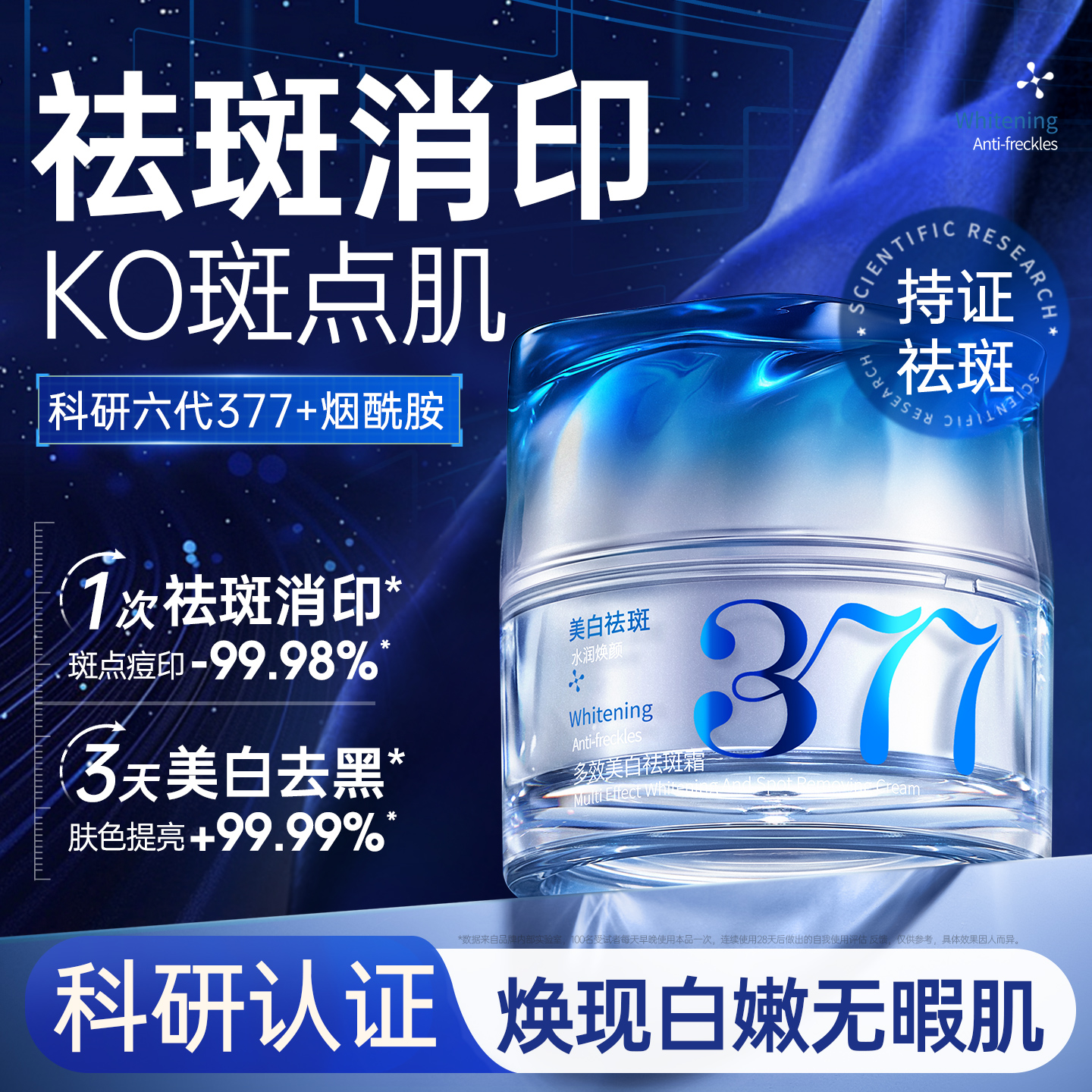 377美白祛斑面霜祛黄褐斑雀斑淡化色斑保湿改善暗沉男女官方正品