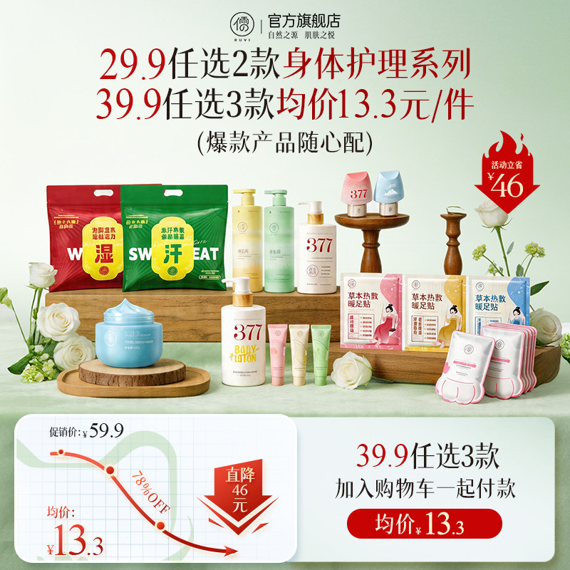 39.9任选3件身体乳素颜霜护手霜热敷暖足贴泡脚包去角质磨砂膏