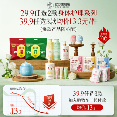 39.9任选3件身体乳素颜霜护手霜热敷暖足贴泡脚包去角质磨砂膏