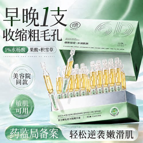 医美级精华丨一次见效！1天0毛孔