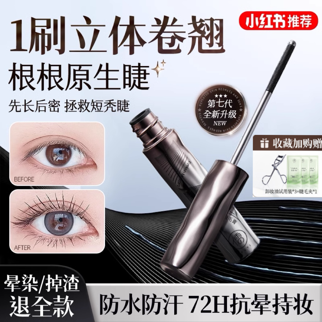 胖东莱断货王！卷翘睫毛膏Top.l