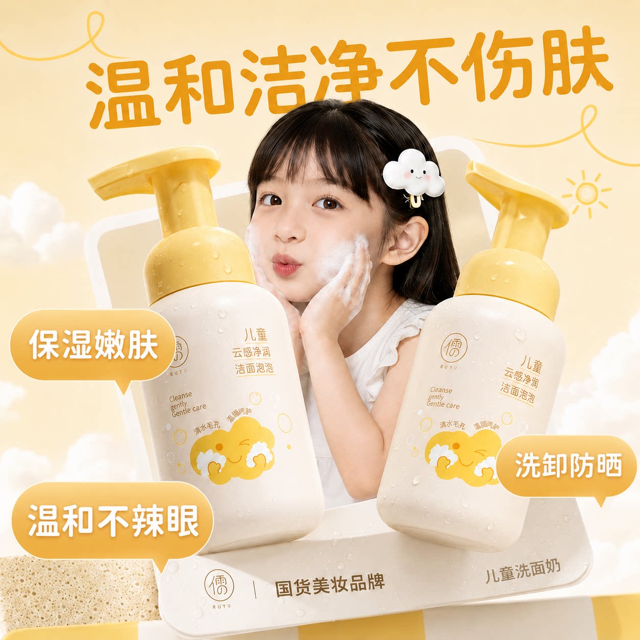 【全网热销97W】儿童洗面奶第1名图片