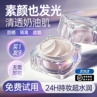 懒人素颜霜脸部自然提亮肤色裸妆防水汗晒隔离遮瑕三合一学生党女