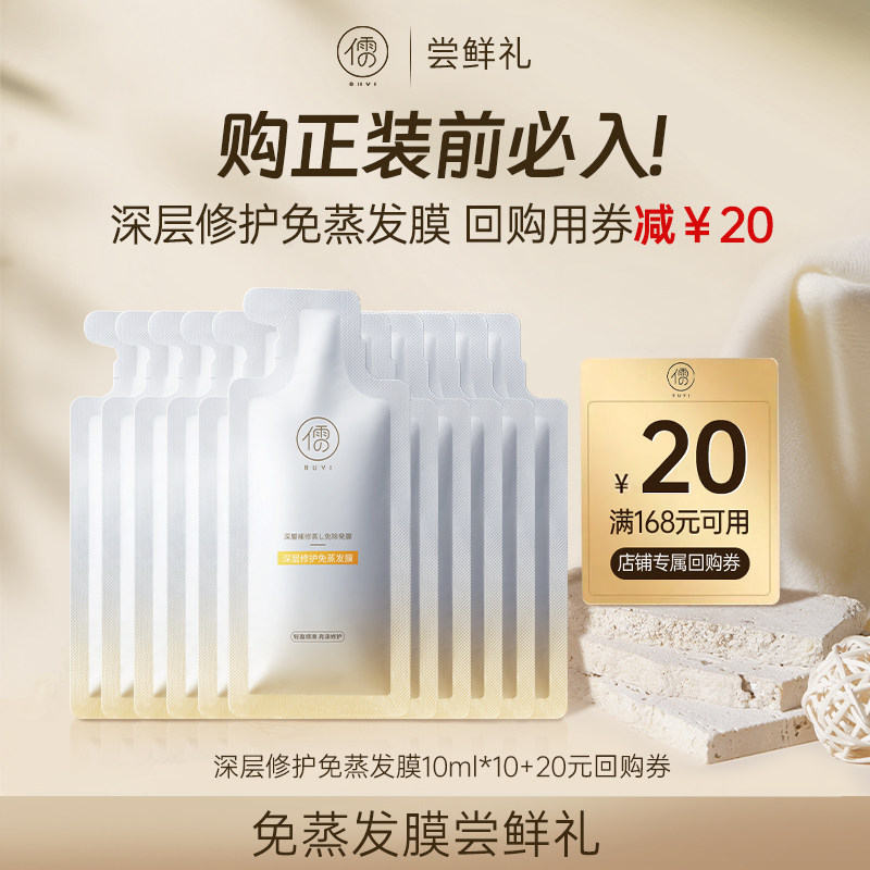 【U先试用】修护干枯染烫受损深层修护免蒸发膜10g*10 - 实物图