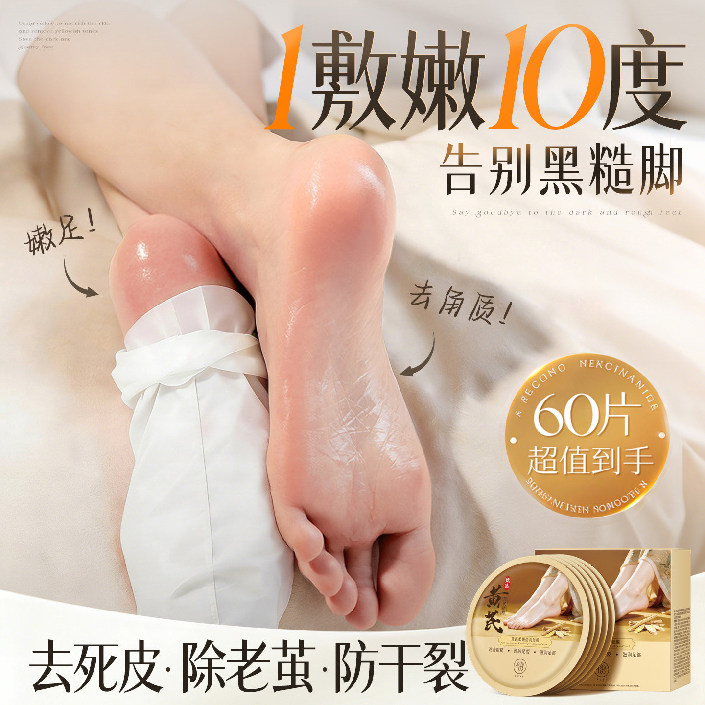 黄芪脚膜套去死皮脚后跟干裂足膜嫩白保湿美去角质一次性脚部护理