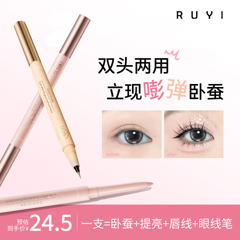 双头卧蚕笔眼线笔自然提亮高光二合一持久防水不晕染女化妆师专用