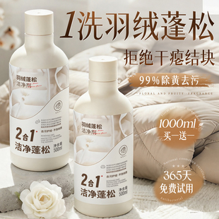 羽绒服蓬松洗涤剂洗衣机洗专用衣物清洗膨松洗衣液清洁去污渍神器