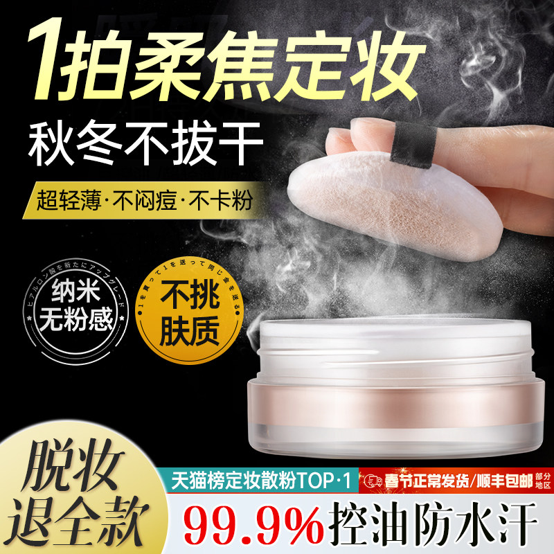 散粉定妆持妆防水防汗粉饼蜜粉控油提亮细腻不脱妆女干油皮旗舰店