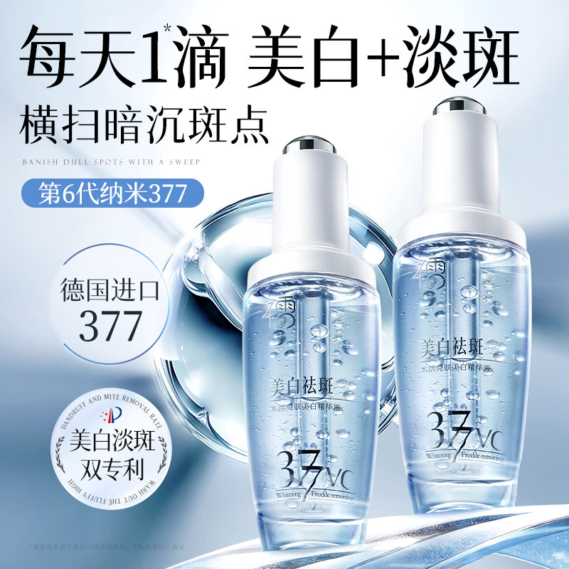 377美白淡斑精华液VC烟酰胺抗氧提亮去黄改善暗沉肤色官方旗舰店