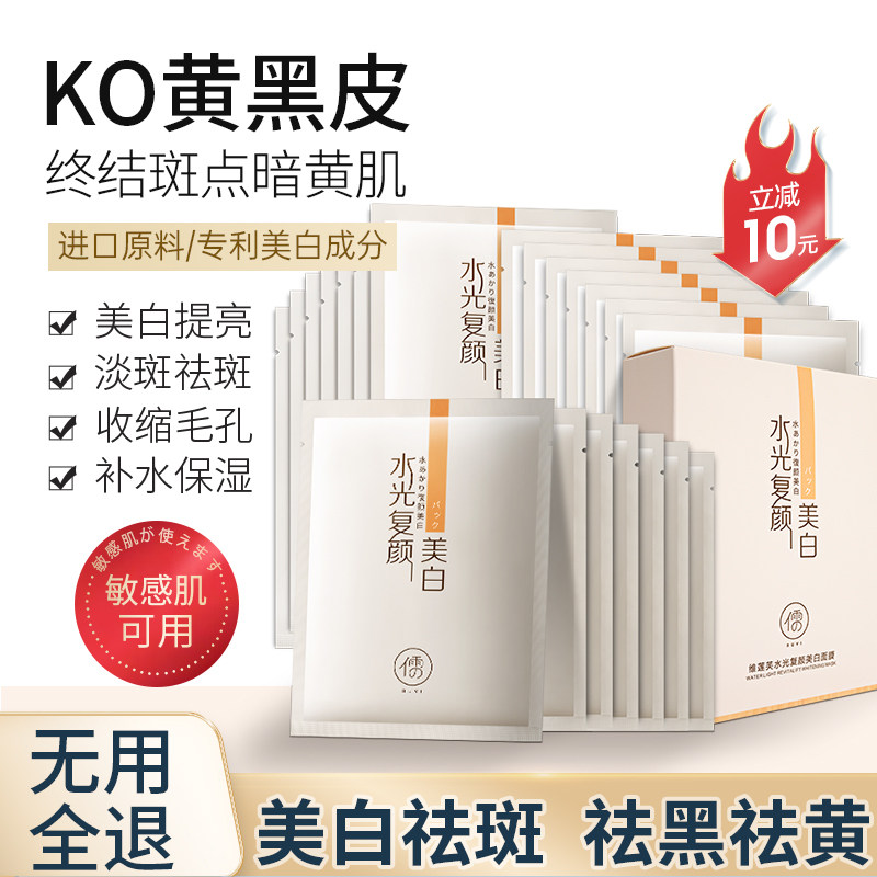 美白祛斑面膜烟酰胺提亮肤色保湿补水淡斑去黄气暗沉男女专用正品