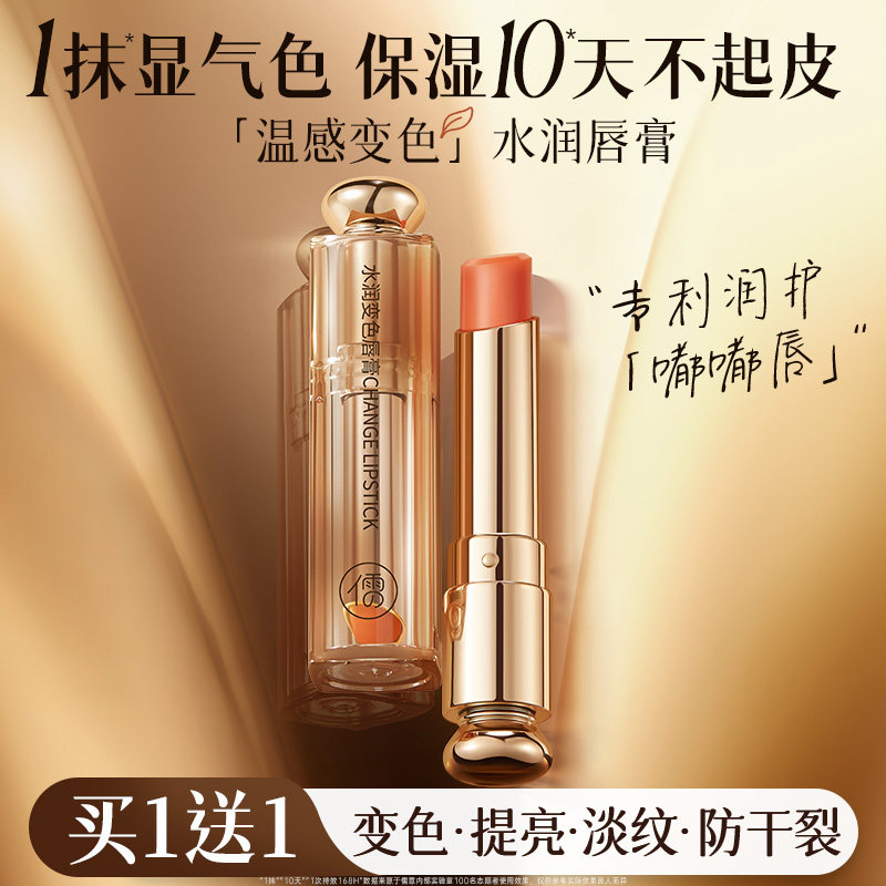 变色润唇膏女保湿滋润淡化唇纹补水防干裂护唇油膜官方正品旗舰店