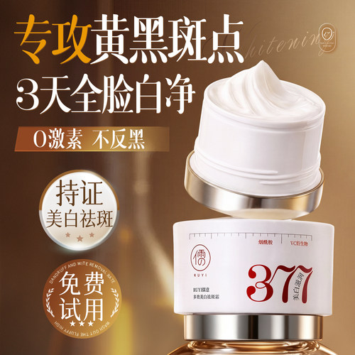 商超爆卖x央ma力荐|祛斑霜第一