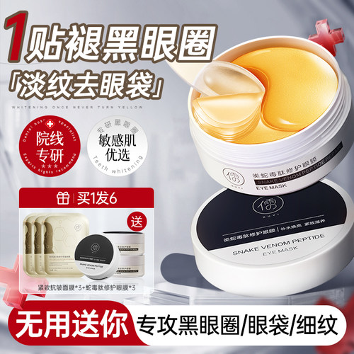 明星同款&国货严选|眼膜第1名