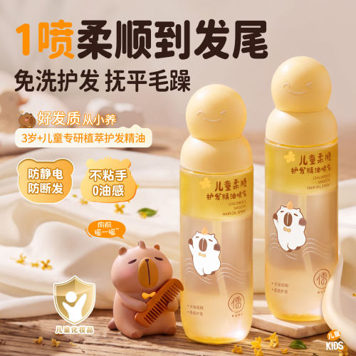 商场爆卖&热销百万&儿童护发精油