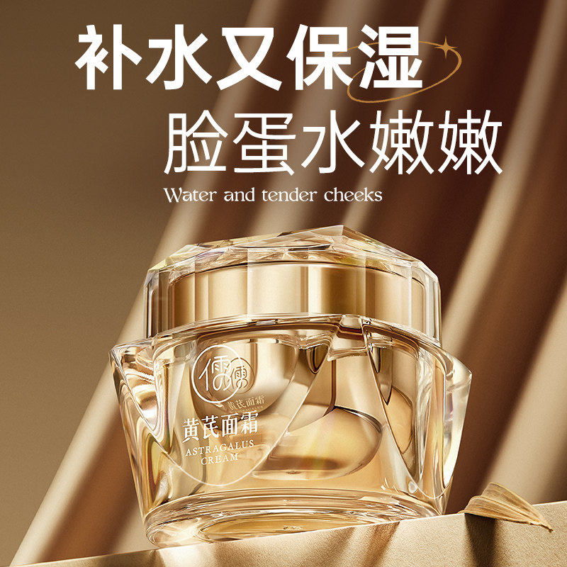黄芪面霜老牌国货补水保湿紧致面部护肤白嫩提亮官方旗舰店正品