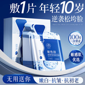 玻色因面膜紧致抗皱补水美老白去黄气暗沉提亮肤色男女士官方正品