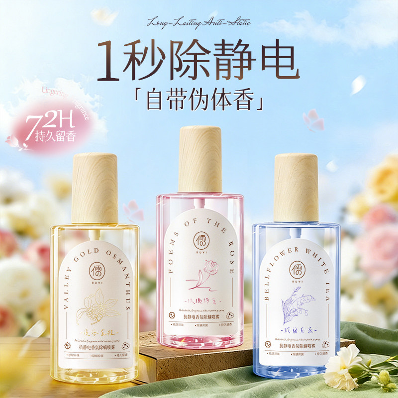 防静电喷雾衣服柔顺剂去除抗起头发毛衣消除持久香水氛去异味神器