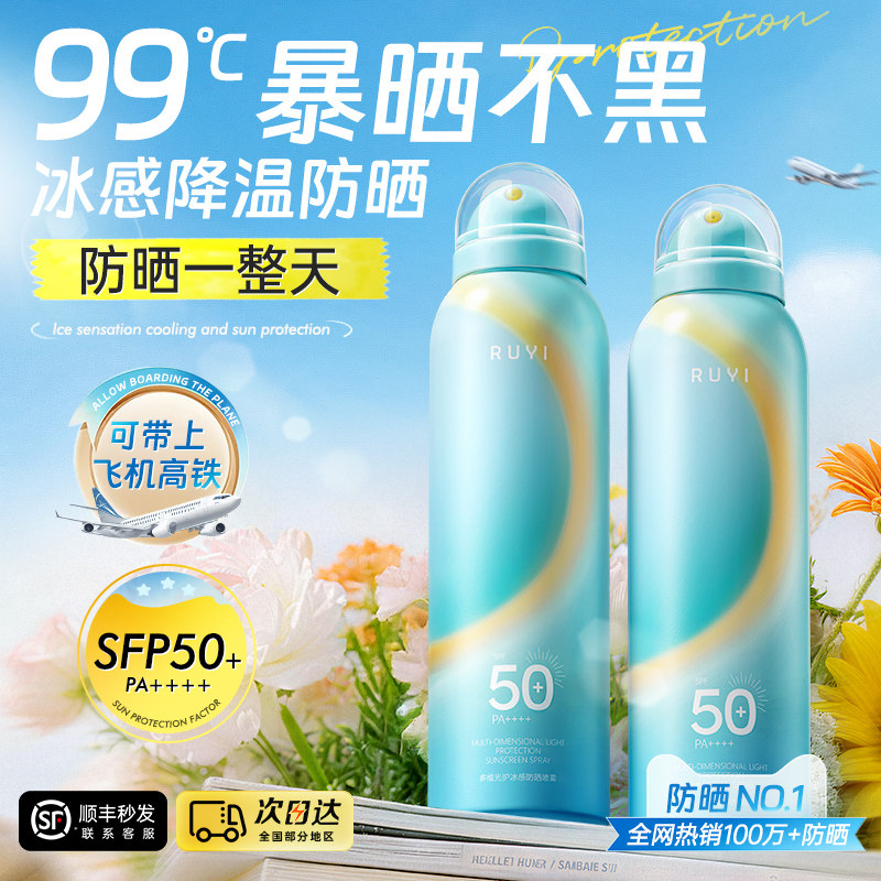 美白防晒喷雾霜50倍防紫外线官方旗舰正品可上高铁飞机女全身通用 - 儒意化妆品旗舰店出品