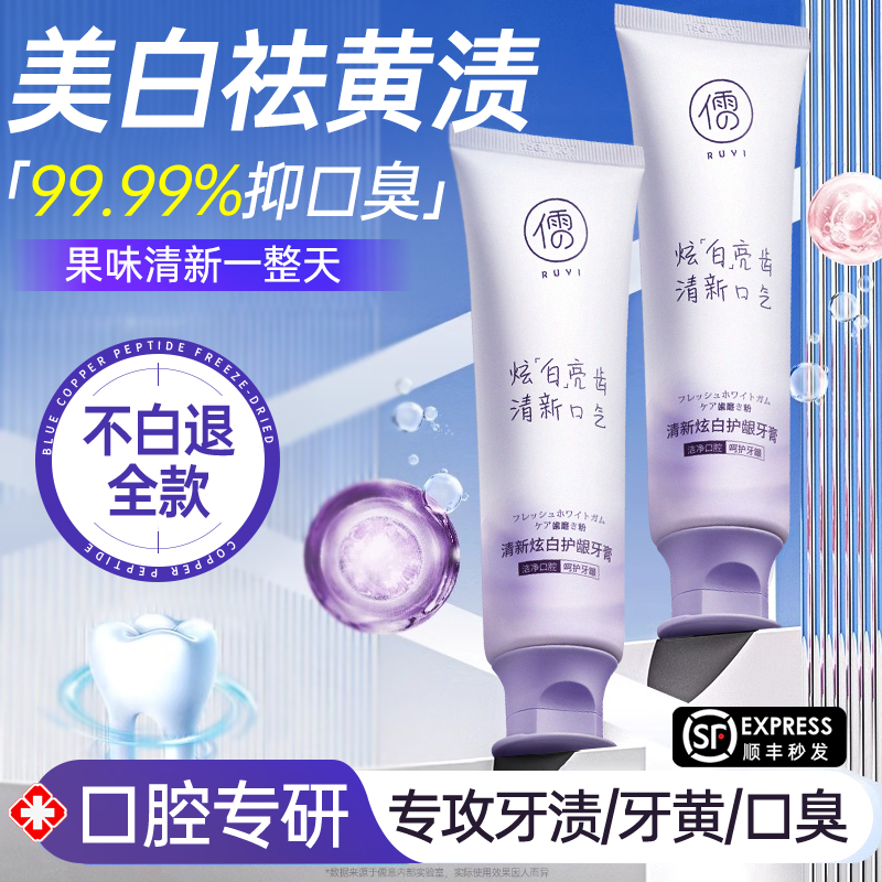 牙膏去黄去口臭美白速效洗白护龈女男士专用成人官方旗舰店正品牌