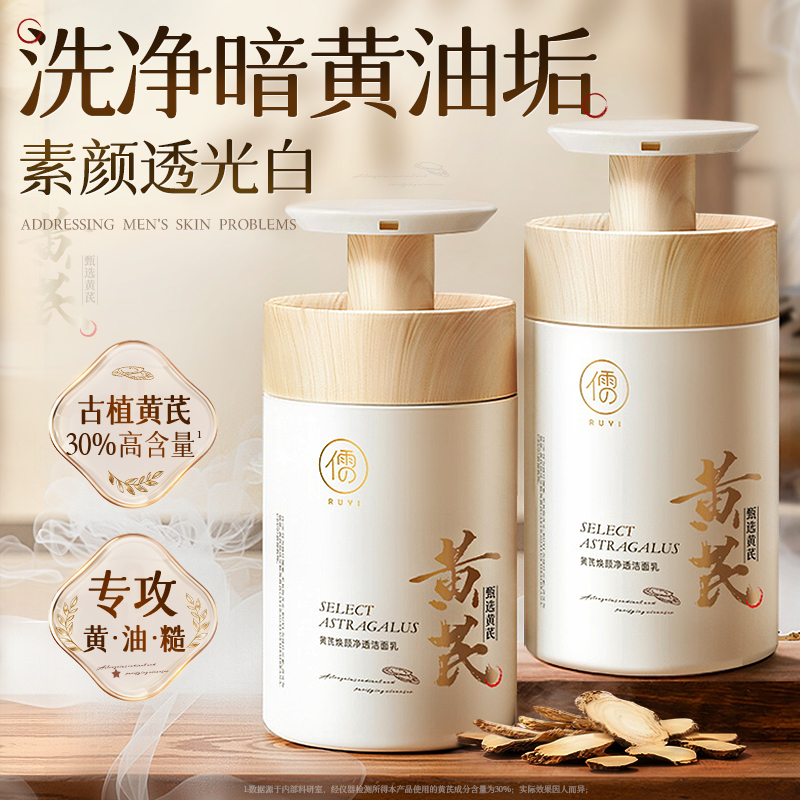 黄芪洗面奶美白控油淡斑提亮男女士深层清洁专用正品氨基酸洁面乳