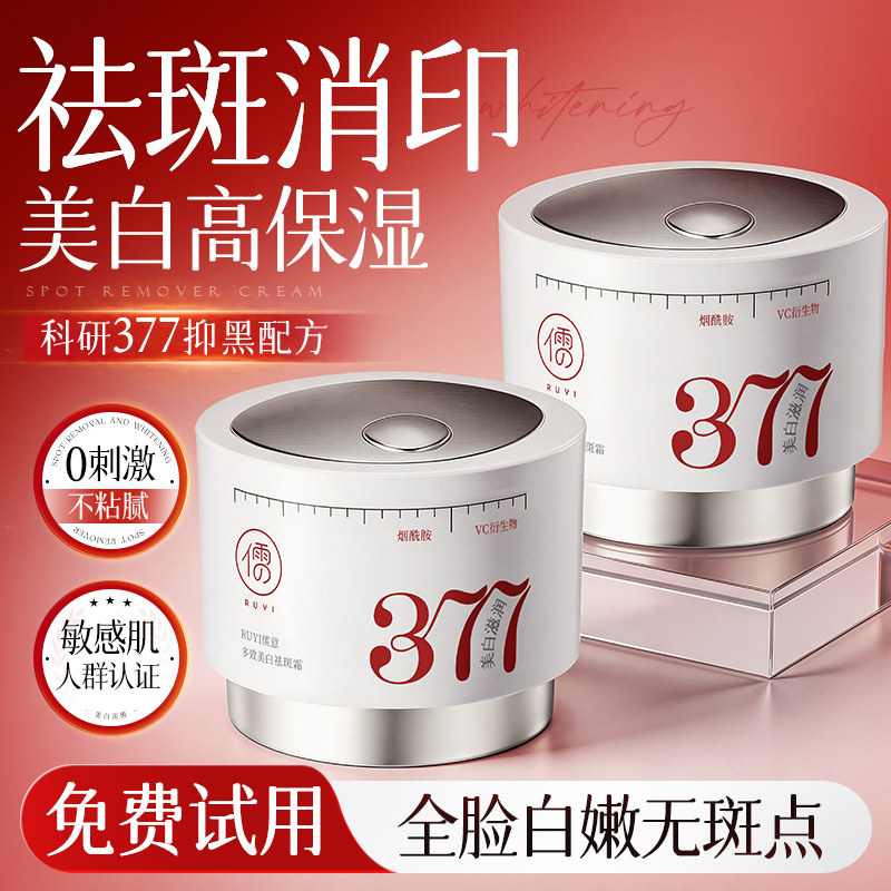 377美白祛斑面霜祛黄褐斑雀斑去黄提亮保湿淡化色斑男女官方正品