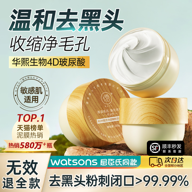 清洁泥膜白泥去黑头粉刺闭口收缩毛孔深层补水保湿面膜男女士专用
