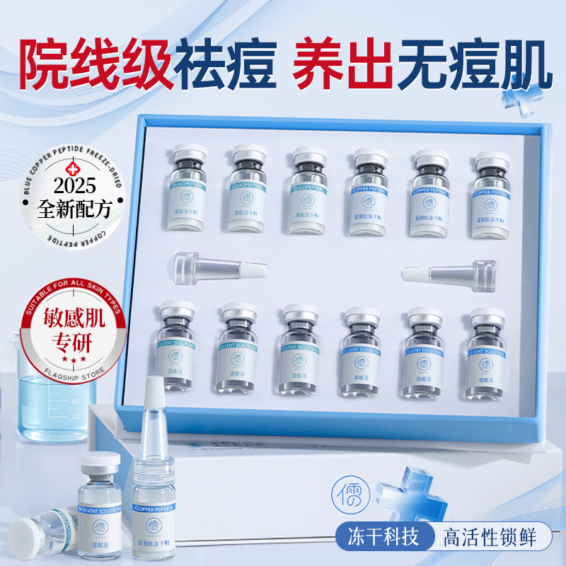 皮肤科药研|1滴急救_祛痘0痘印