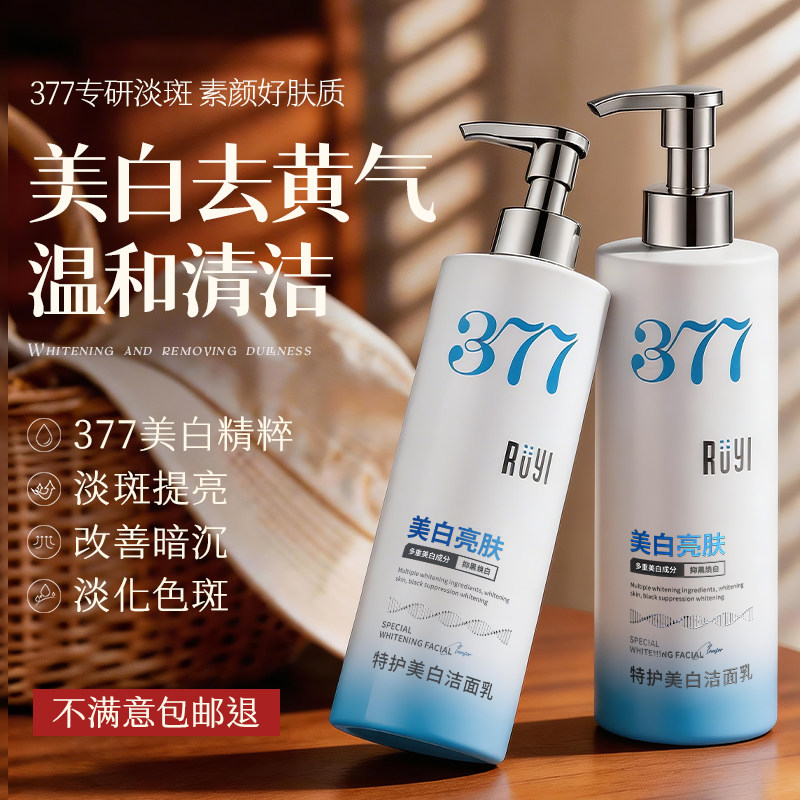 氨基酸洗面奶美白淡斑377洁面乳控油祛痘收毛孔女卸妆男士专用