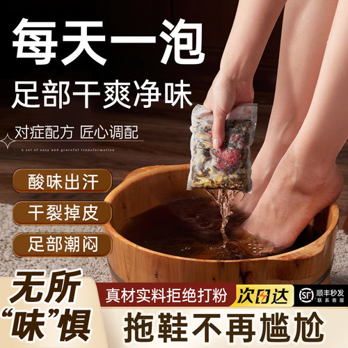 【央ma爆推】专攻除臭净味泡脚包