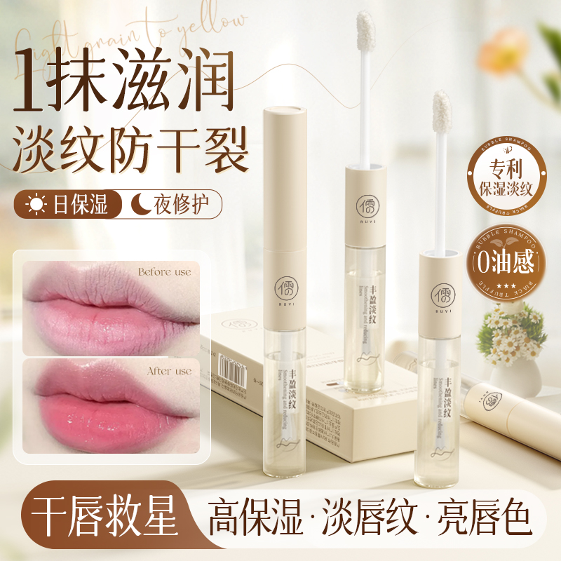 秋冬保湿 滋润淡纹  提亮唇色  孕敏可用