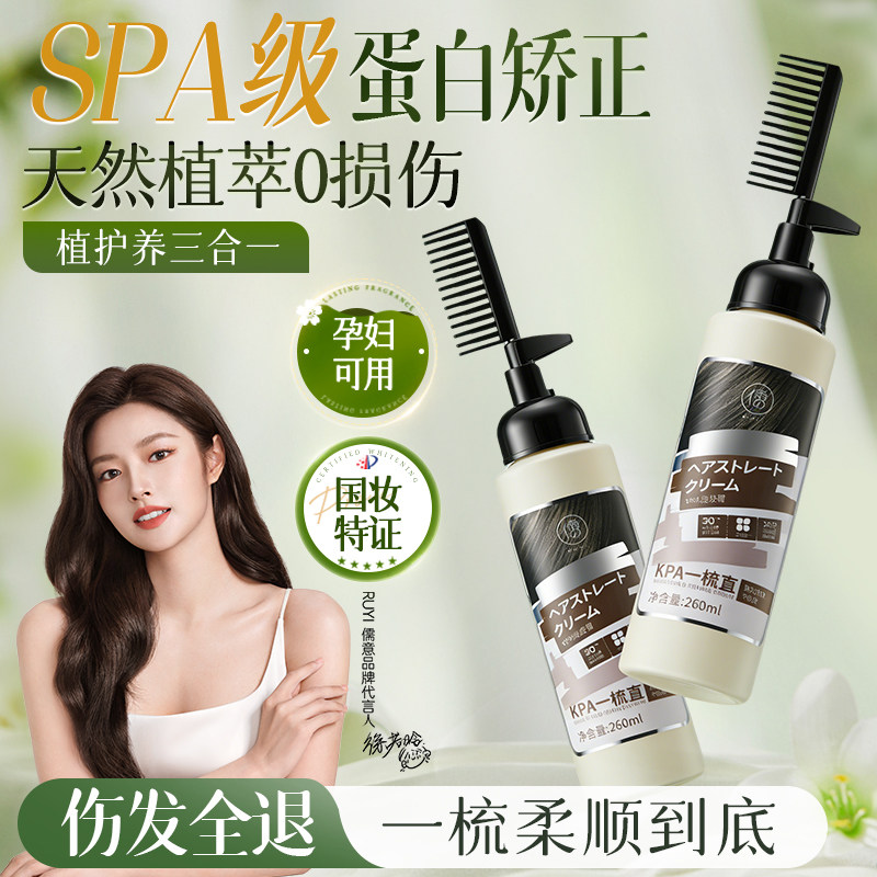 蛋白矫正直发膏免拉家用定型毛躁修复柔顺软化剂头发一梳直旗舰店