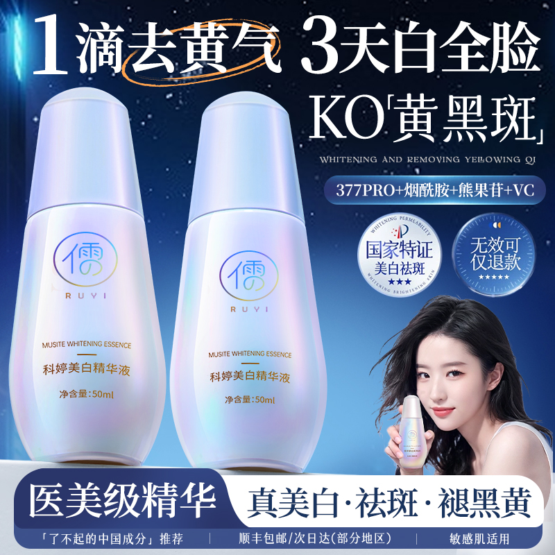 【医美级精华】1滴100%美白淡斑