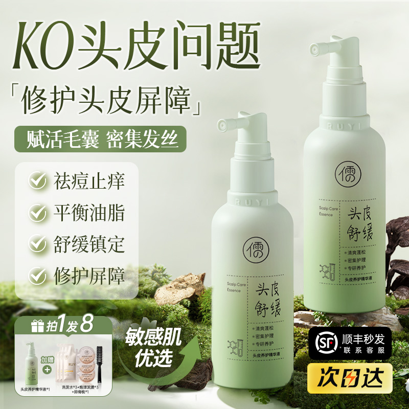 【百万推荐】头皮养护精华第一