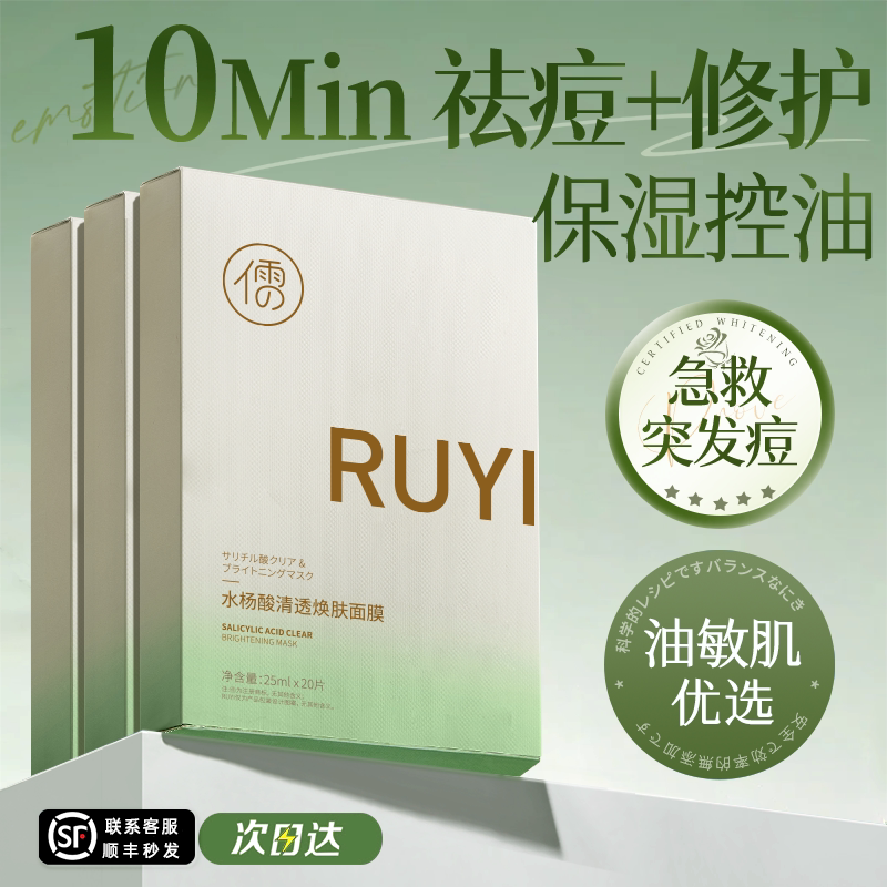 水杨酸祛痘面膜淡化痘印熬夜修护复男女士补水保湿舒缓敏感肌专用