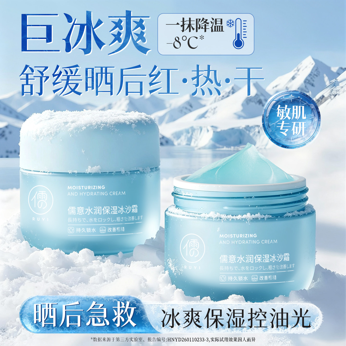 冰沙面霜舒缓褪红保湿补水干皮滋润晒后修护敏感肌官方旗舰店品牌
