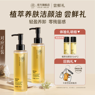 正品 温和深层清洁卸妆植萃净肌洁颜油15ml 体验装 U先尝鲜礼