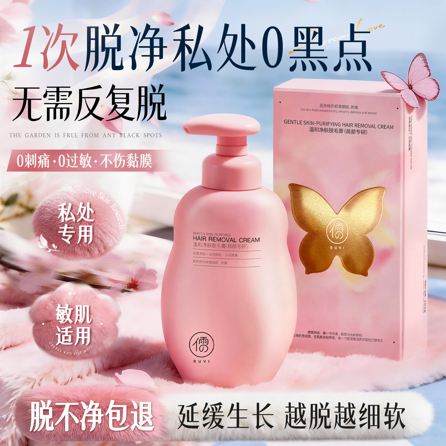 私处脱毛膏女士私密处腋下腿毛比基尼全身去阴否永根久男专用神器