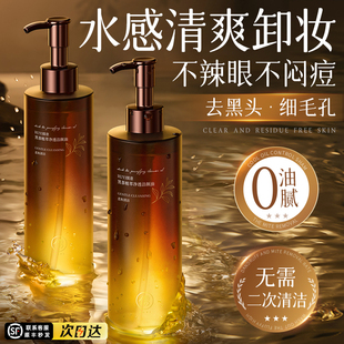 黑茶卸妆油女正品旗舰店官方品牌水液膏眼唇脸三合一温和深层清洁