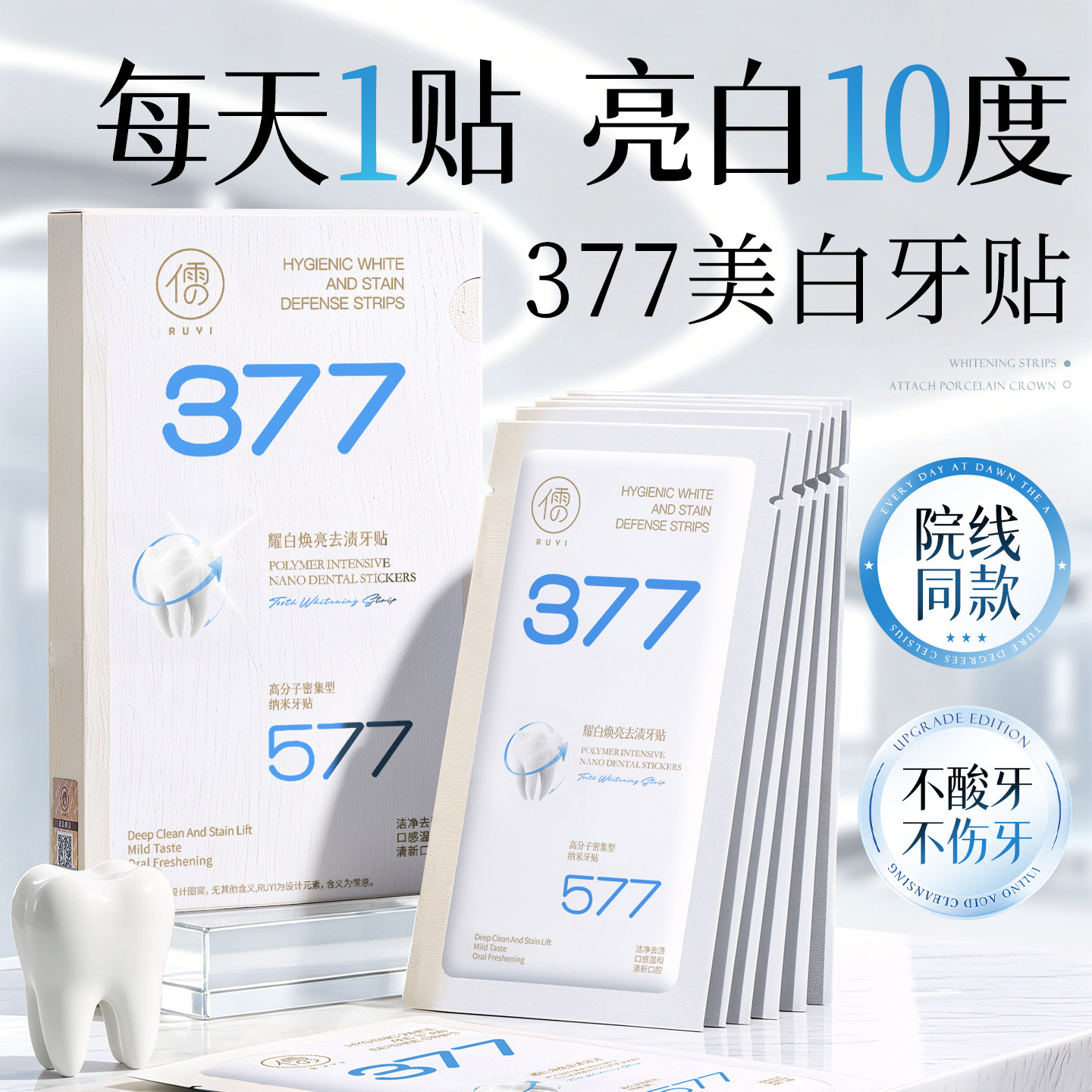377美白牙贴牙齿去黄强效洁白变白牙渍神器贴片速亮白炫白旗舰店
